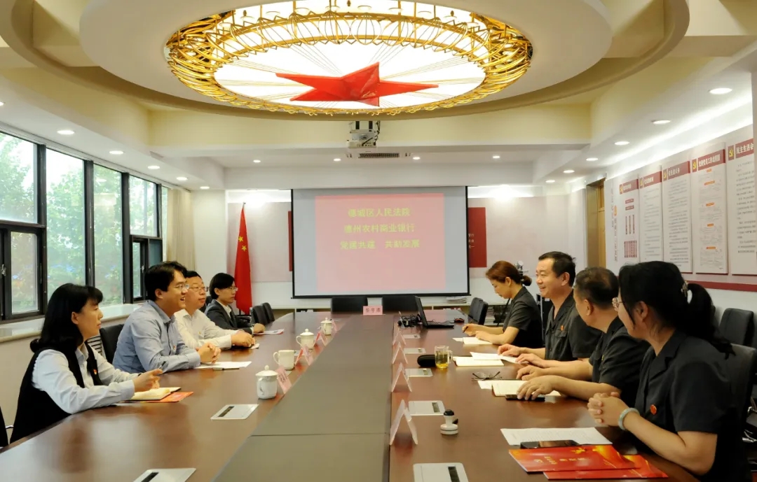結對聚合力 共建齊發展----德城區法院與德州農村商業銀行簽訂黨建共建協議書