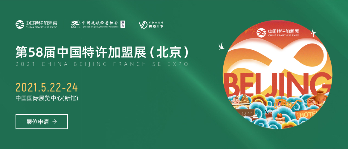 微動天下邀您參加第58屆中國特許加盟展