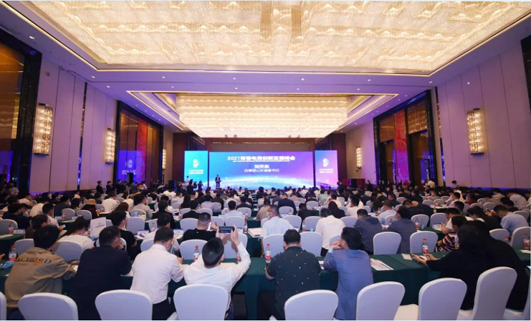 2021青春電商創新發展峰會舉行