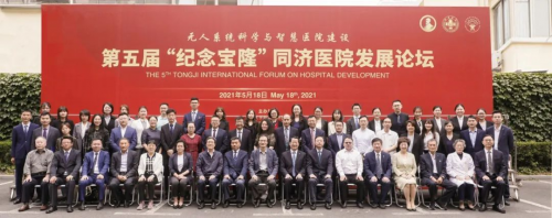 第五屆“紀念寶隆”同濟醫院發展論壇在同濟大學附屬同濟醫院舉行