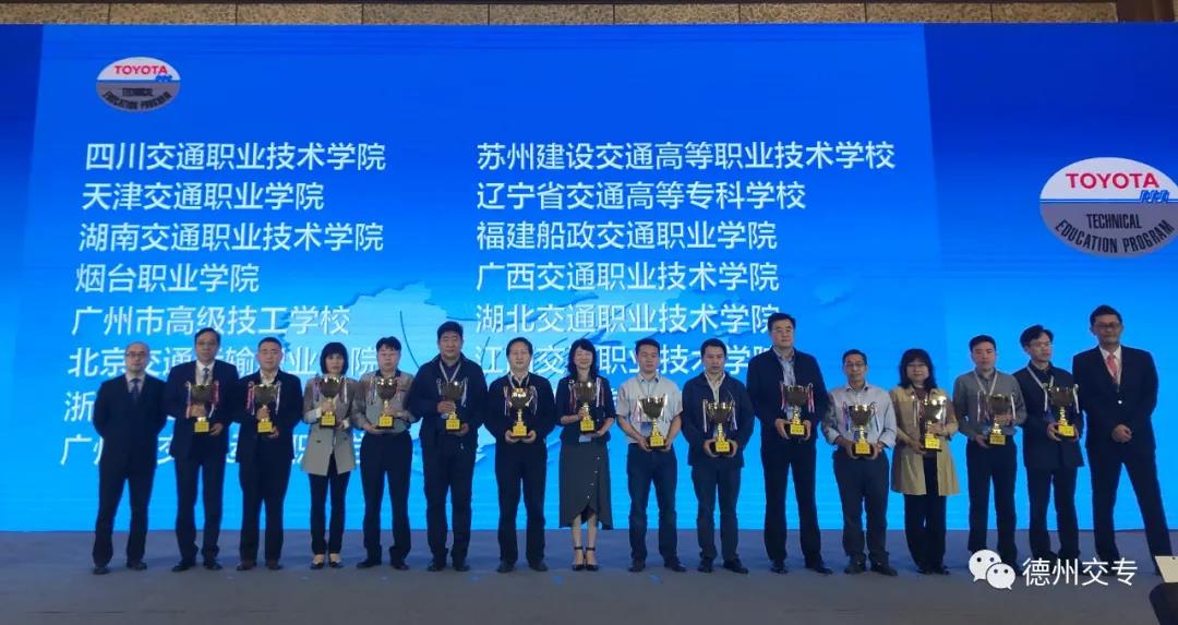 德州市交通職業中等專業學校榮獲豐田校企合作項目榮獲優秀院校、優秀負責人兩項殊榮