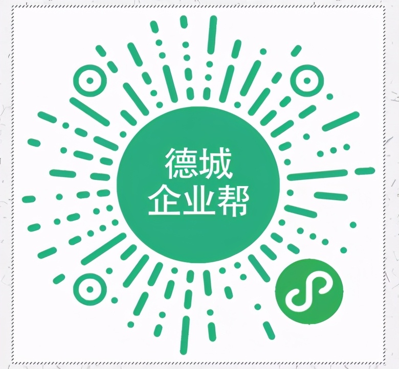 德州德城企業幫上線了！是啥？怎么用，快來看→