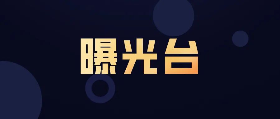 濟寧市場監督管理局曝光一批典型案例
