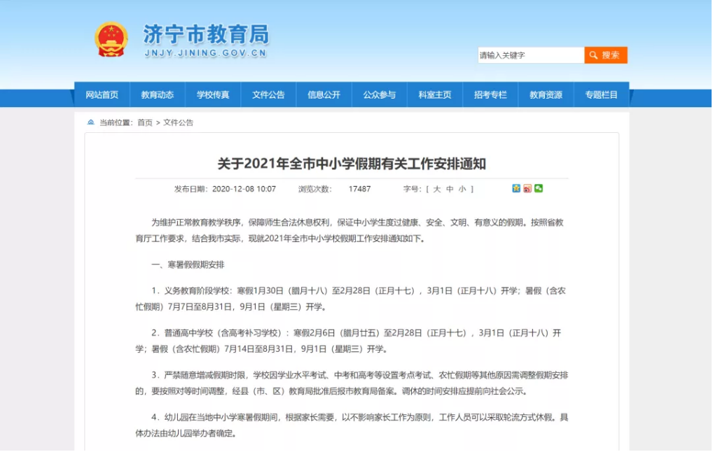 濟寧中小學暑假放假時間定了