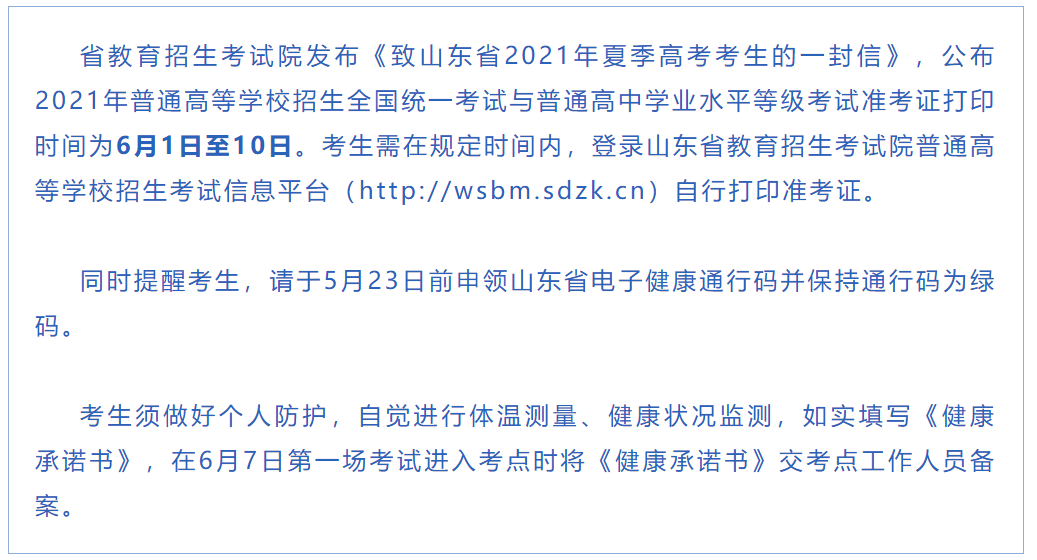 濟寧高考生請注意，6月1日-10日可打印準考證！