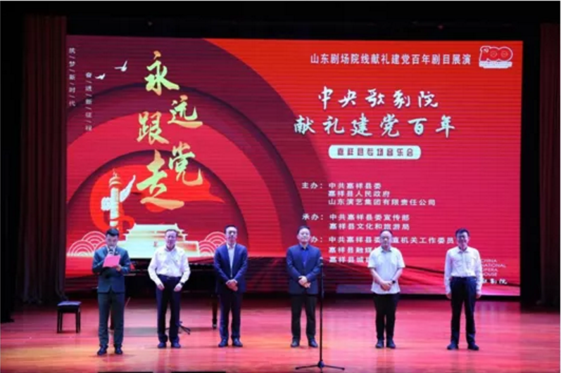 “省市縣三級聯合購買文化惠民演出”嘉祥縣首演開啟