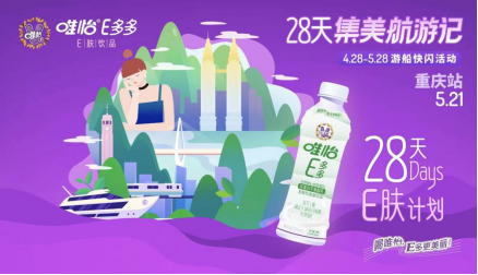 E膚飲品登陸重慶， 唯怡E多多解鎖長江三城美麗新方式！