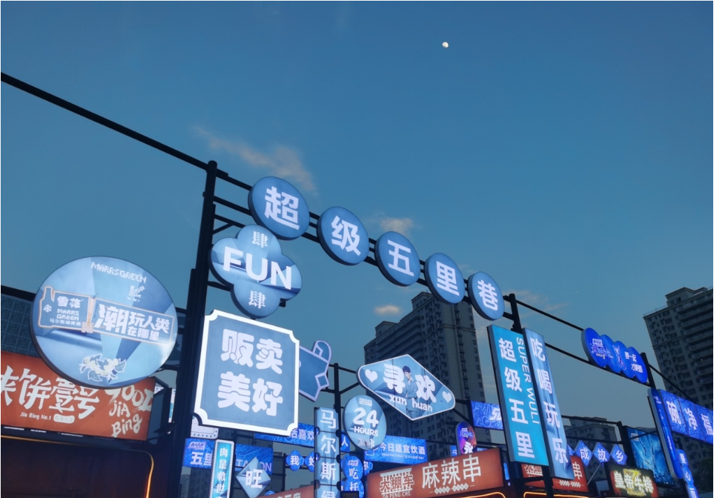 五里巷美食街區 濟寧又一網紅打卡地來了！