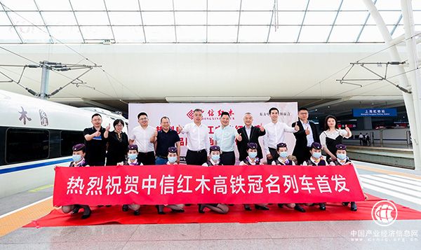 領導嘉賓共同為中信紅木高鐵冠名列車的正式啟程剪彩并合影留念