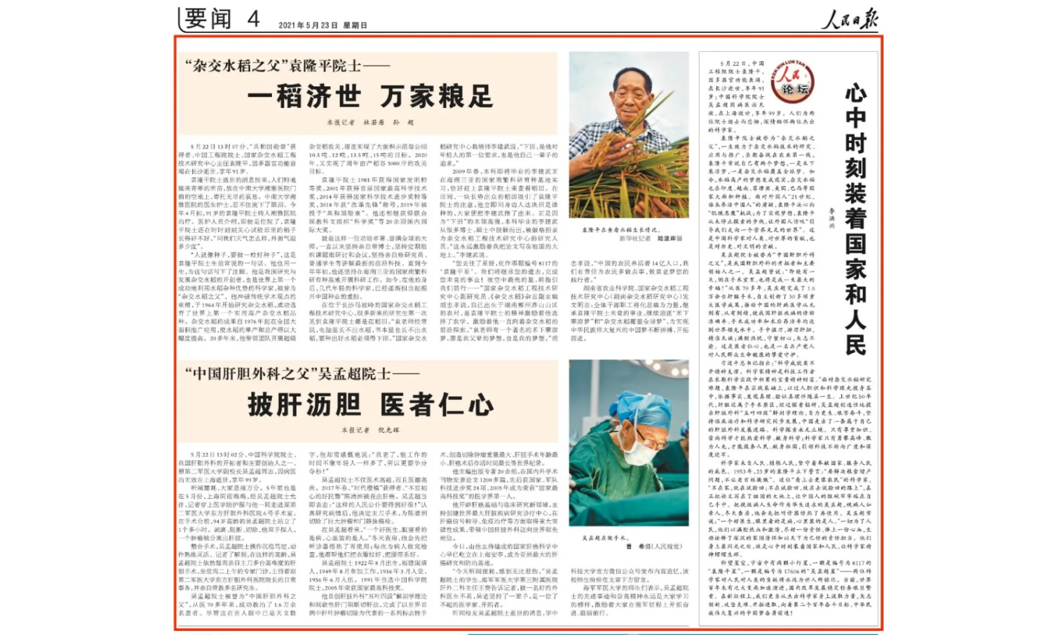 雙星隕落！人民日報刊文追記