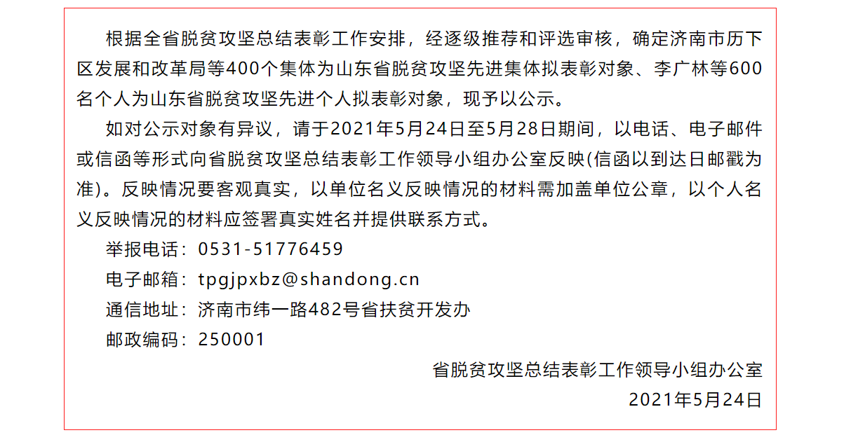 省級先進擬表彰對象公示！濟寧這些集體、個人入選！