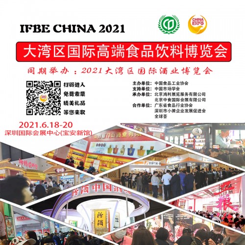 匯聚全球食品行業資源，2021大灣區食博會6月18日深圳登場