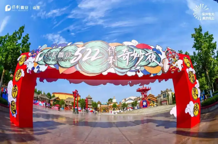 保利山東品牌主張煥新升級 Light悅享社區制造美好生活