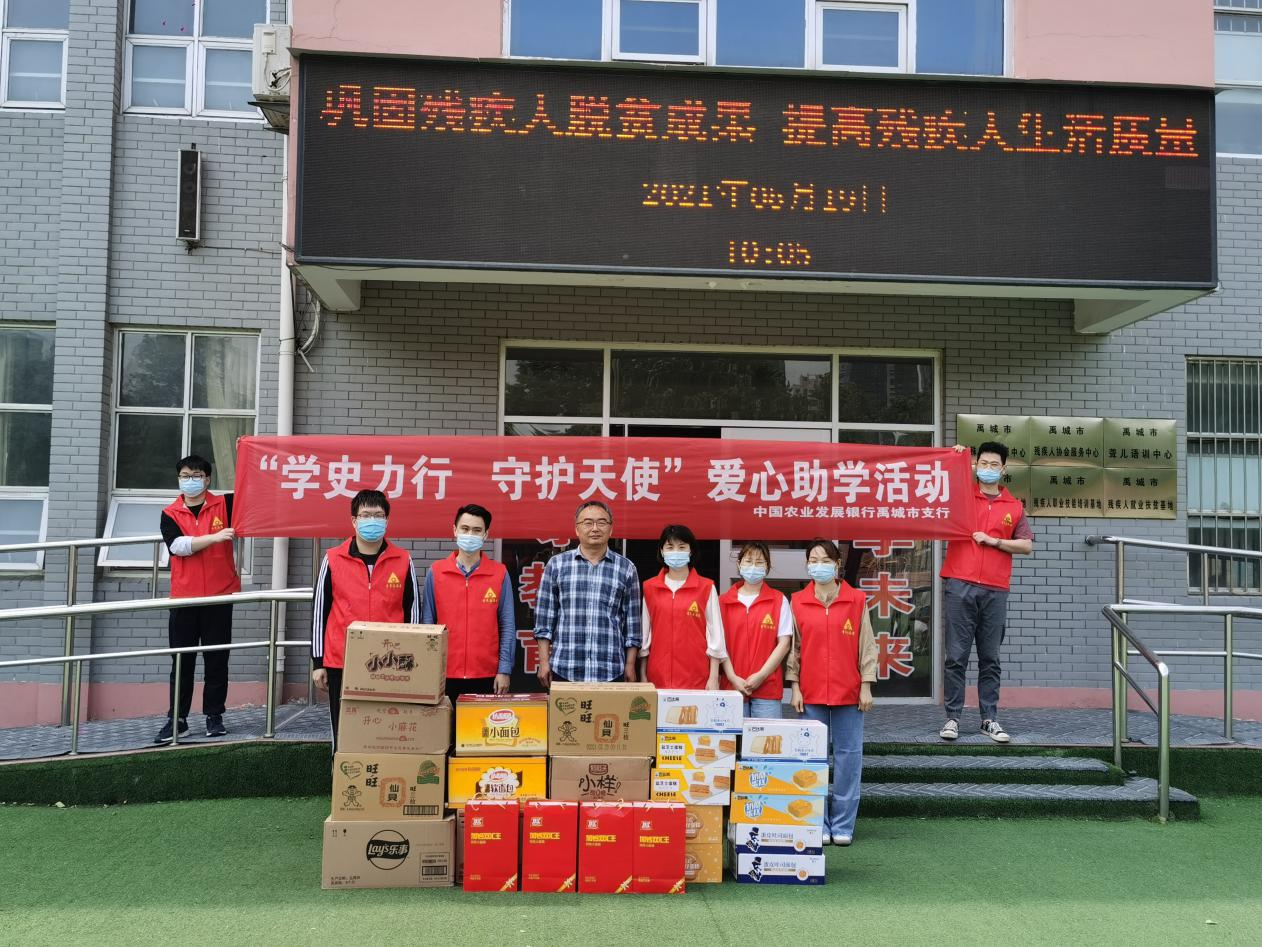 農發行禹城市支行開展 “學史力行  守護天使”愛心助學活動