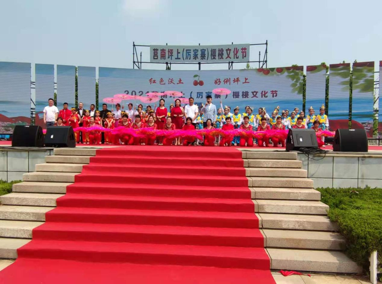 “紅色沃土  好例坪上”2021山東臨沂市莒南坪上（厲家寨）櫻桃文化節隆重開幕