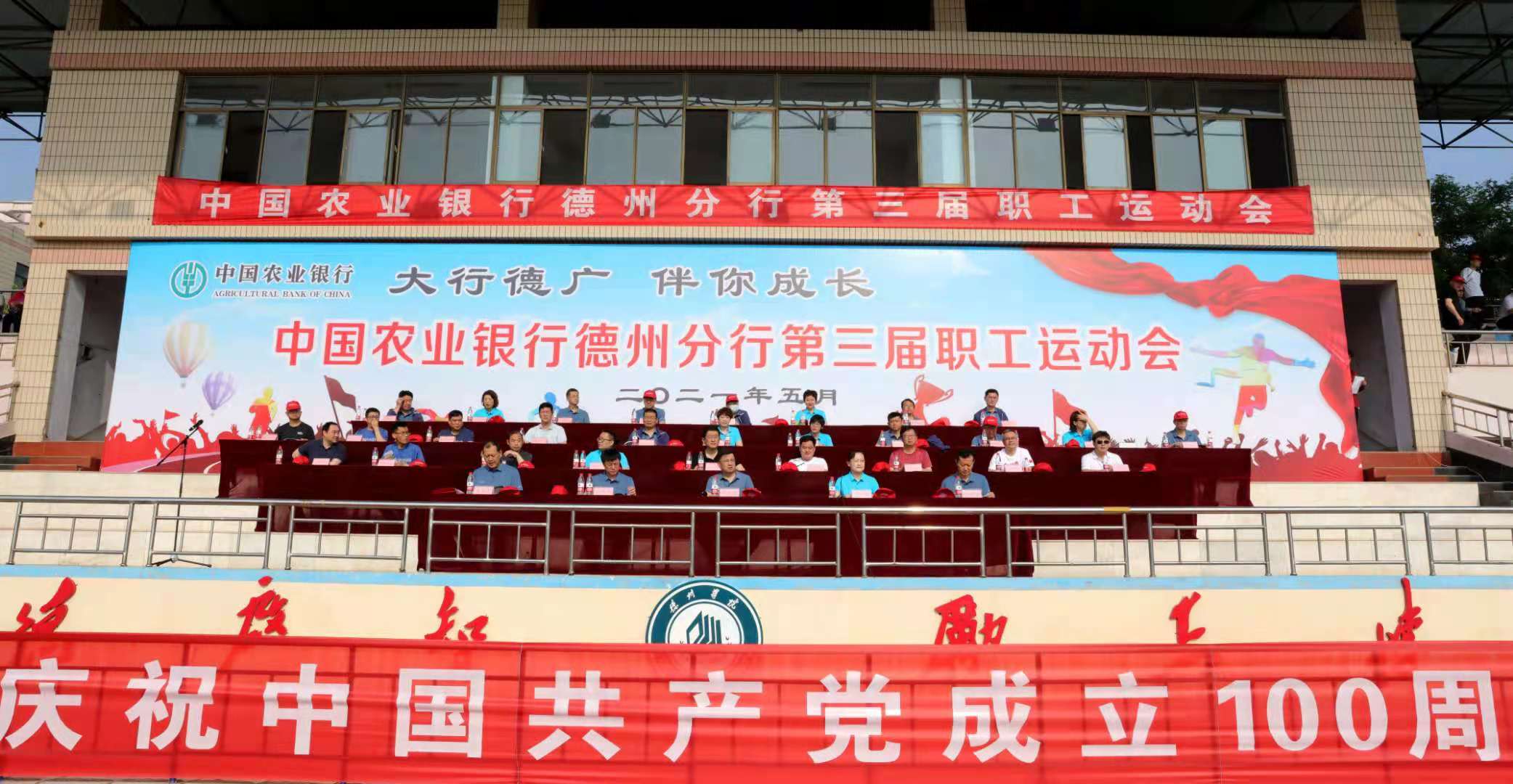 農行德州分行第三屆職工運動會成功舉辦