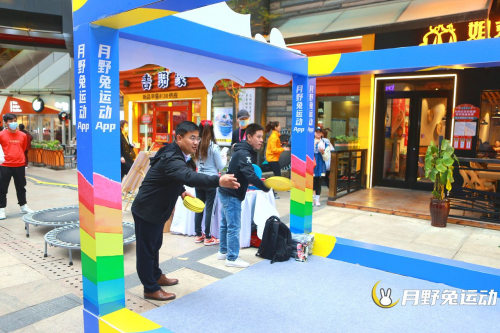 全民健身動起來 月野兔運動APP開展全民運動嘉年華