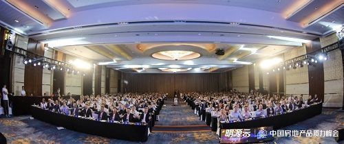 首屆中國房地產品質力峰會成功舉辦，明源云鏈助力品質回歸