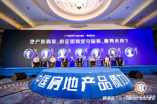 明源云鏈2021中國房地產品質力峰會在杭州舉辦2.png