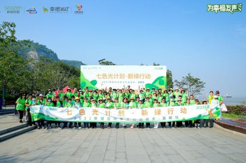 七色光計劃?新綠行動 |?2021新城運動季之公益徒步蘇皖站圓滿落幕