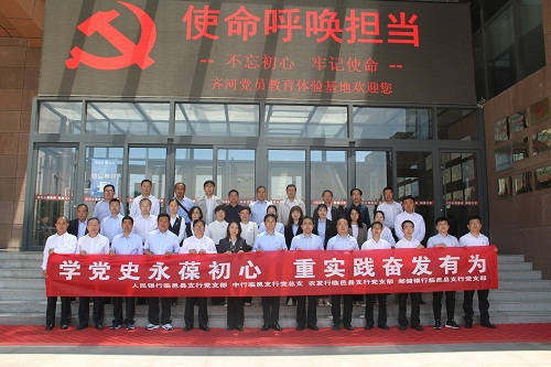 德州臨邑中行開展“學黨史永葆初心，重實踐奮發有為” 黨建共建活動