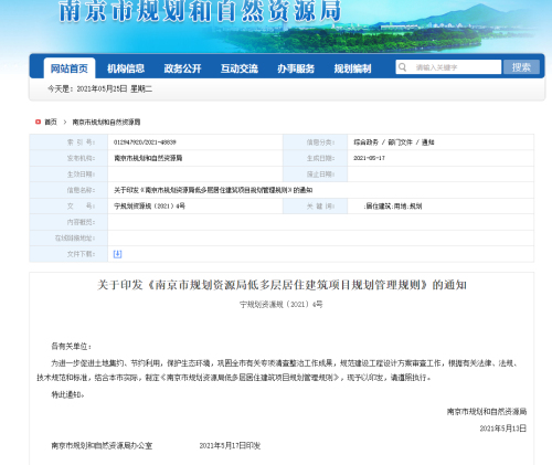 新規！南京嚴禁低多層變相設計成“別墅”
