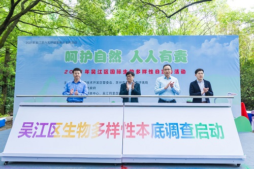 生物愈多樣 生態愈平衡——蘇州市吳江區生態環境局啟動生物多樣性本底調查