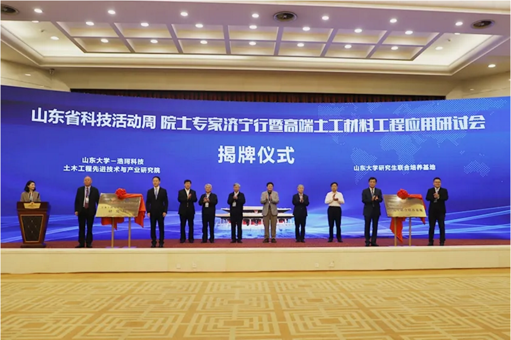 院士專家濟寧行暨高端土工材料工程應用研討會成功舉辦
