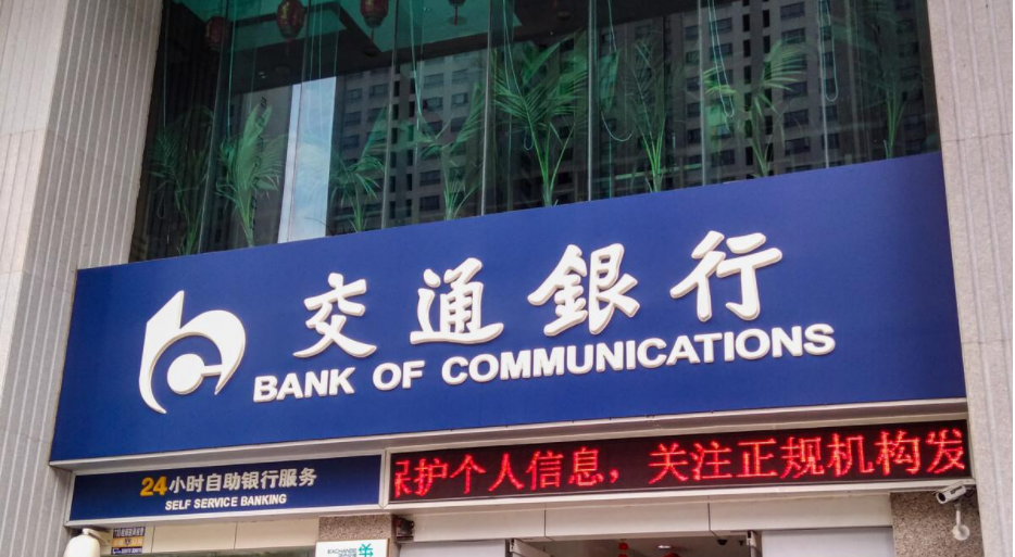 “跨境理財通”試點在即，交行蓄勢待發！