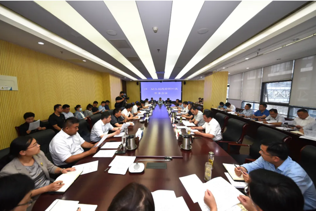 任城區政府召開常務會議