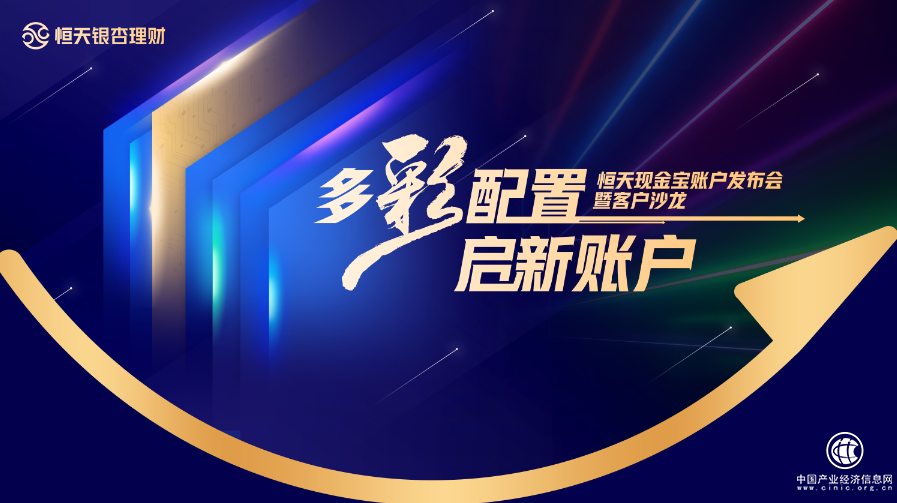 一個賬戶，開啟一站式金融理財服務新體驗