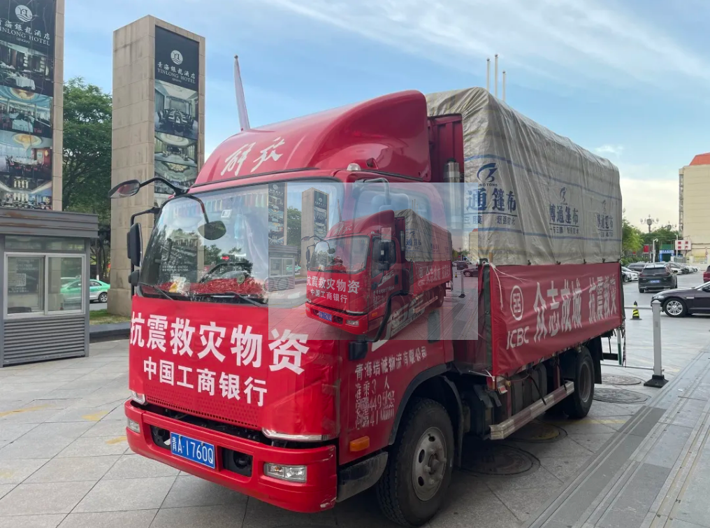 工商銀行啟動突發事件應急預案，高效馳援青海地震災區！
