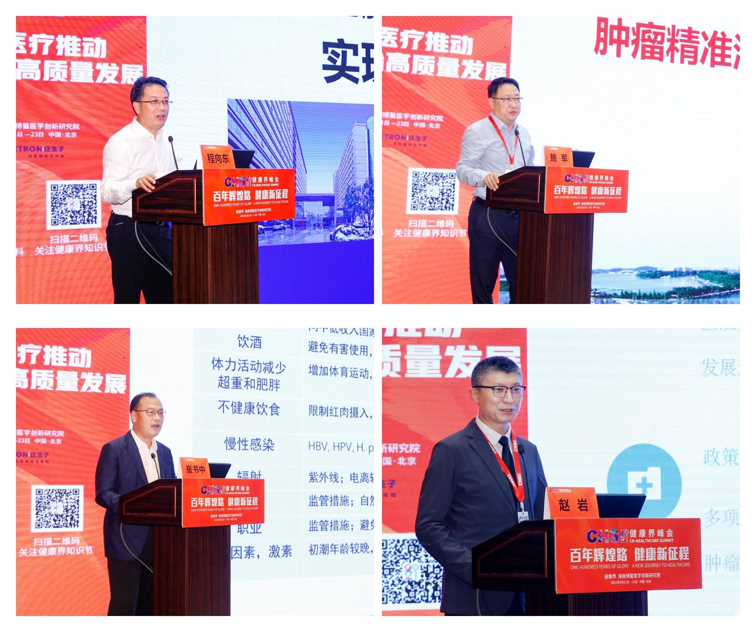 精準診療已上升為國家戰略，距離高質量發展還有多遠？| 2021健康界峰會