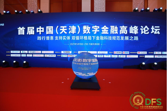 百融云創亮相首屆中國（天津）數字高峰論壇，喜提兩項大獎
