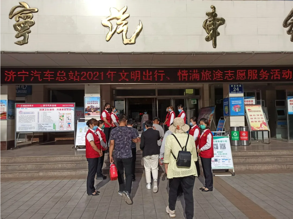 濟寧汽車總站開展“文明出行 情滿旅途”志愿服務活動
