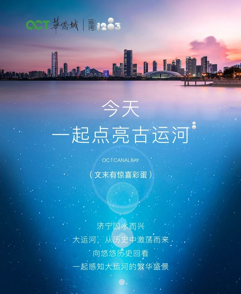 今天，一起點亮古運河