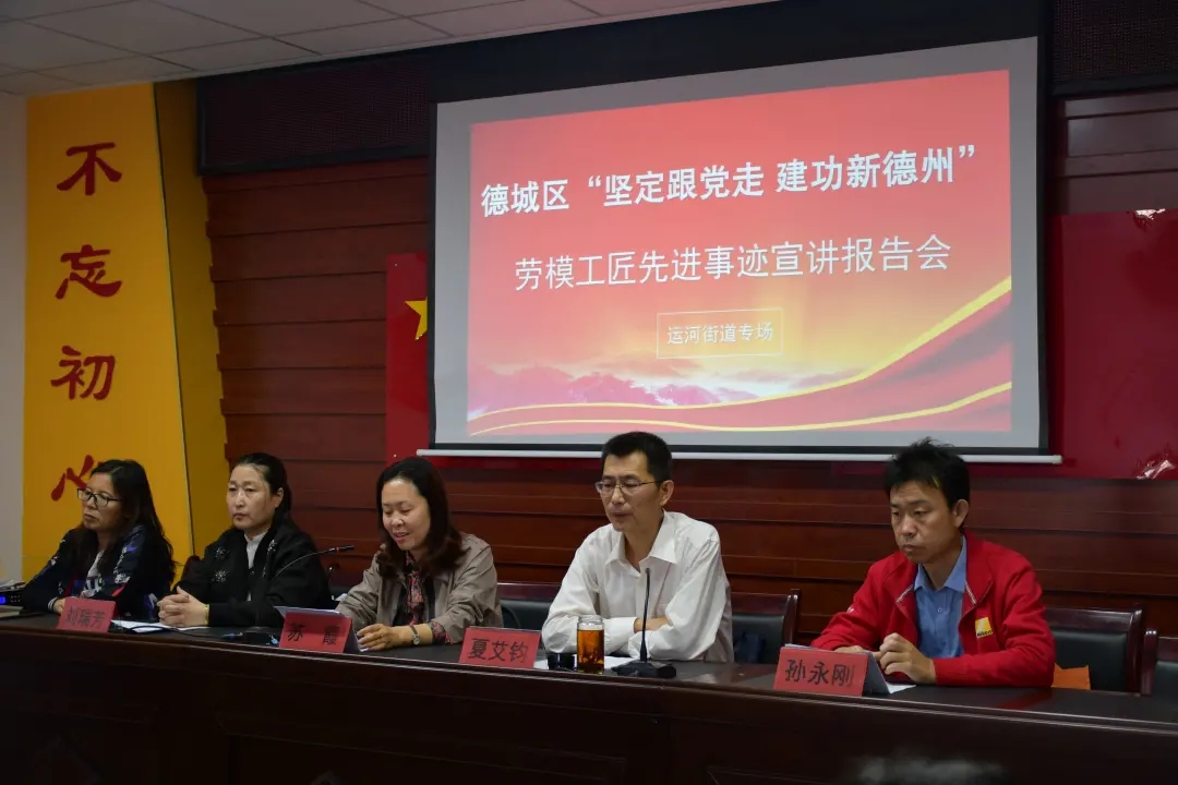 英翔義工分會孫榮剛參加德城區總工會勞模工匠先進事跡宣講活動