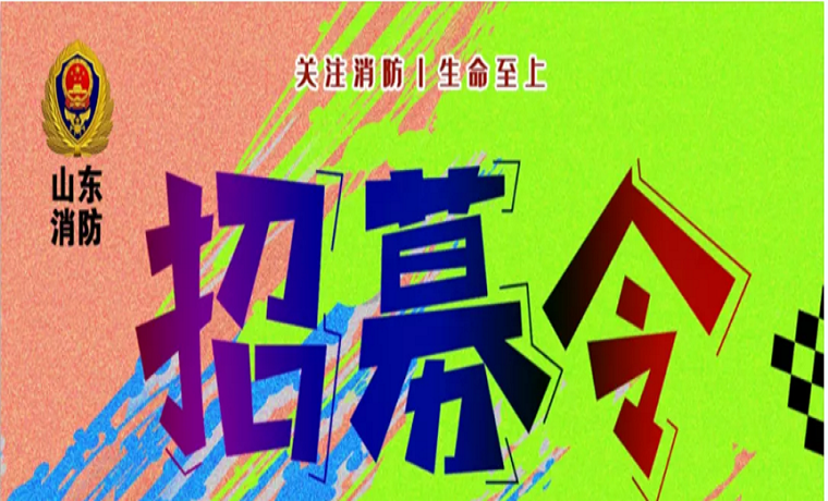你想當消防小隊長嗎？“一日消防小隊長”火熱招募中