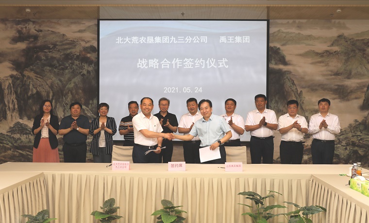 北大荒集團九三分公司與禹王集團戰略簽約