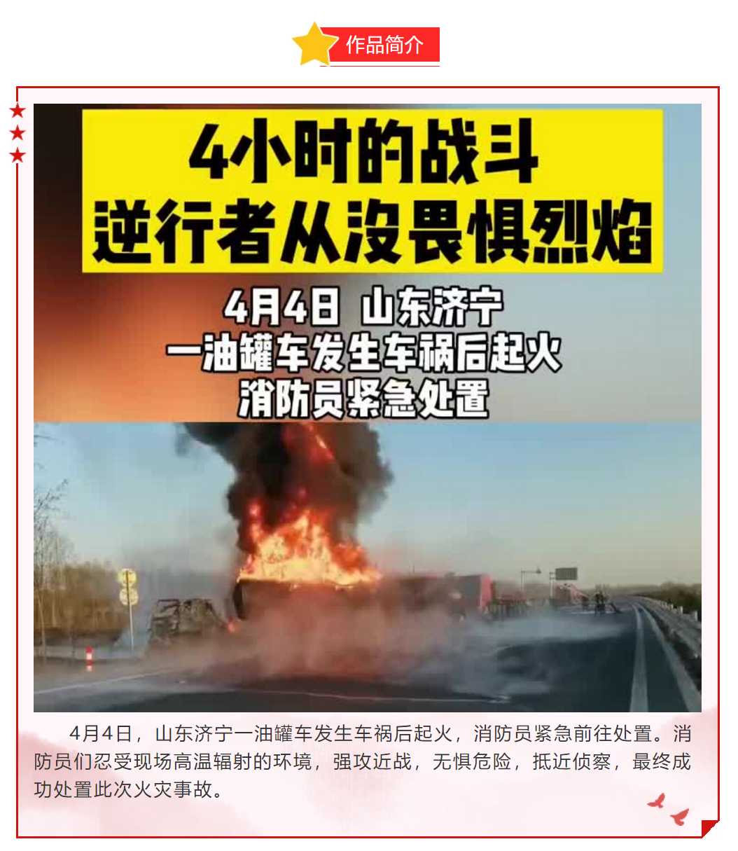 “紅心向黨”暖視頻競賽|請為“最美逆行者”點贊