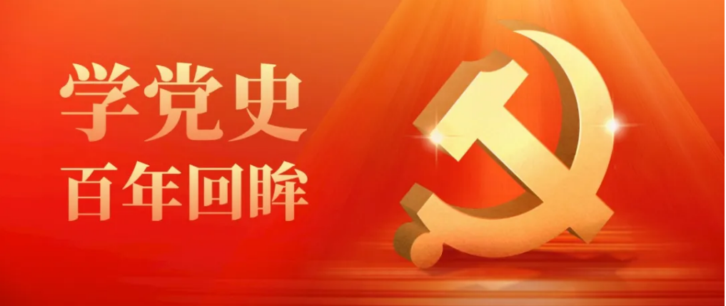 學黨史·百年回眸｜1984年