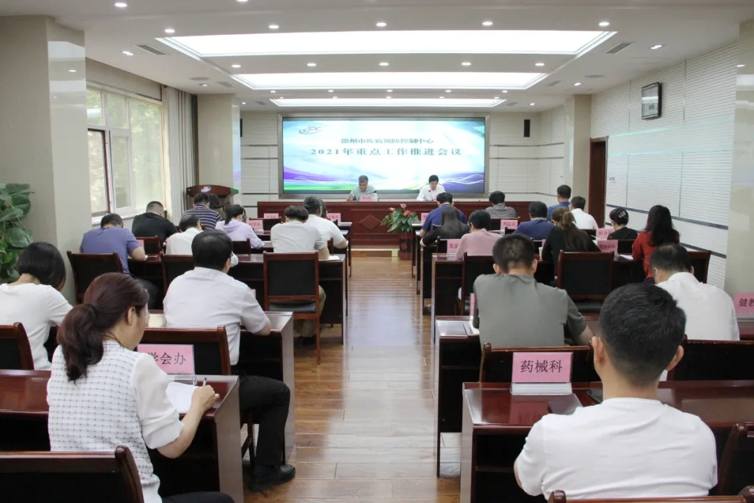 鼓勁加壓促落實丨德州市疾控中心召開重點工作推進會