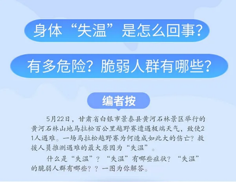 甘肅馬拉松事件，教我們認識“失溫”