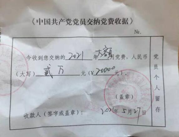 “慶祝建黨百年 展示老區風采” 沂蒙老區七旬黨員王振玉繳納特殊黨費2萬元