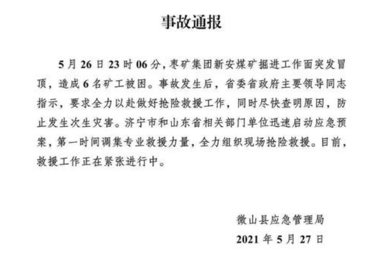 礦難▏濟寧微山6名礦工被困，現正全力施救
