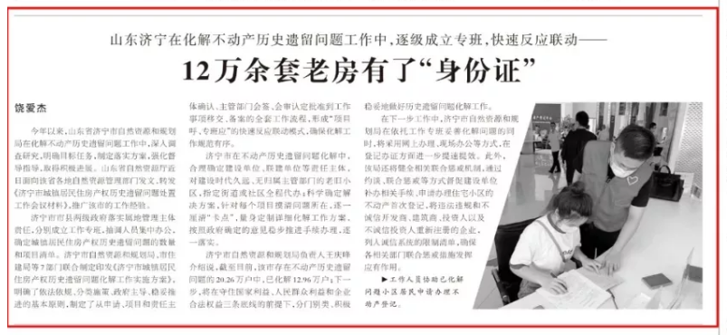 化解不動產歷史遺留問題 濟寧12萬余套老房有了“身份證”