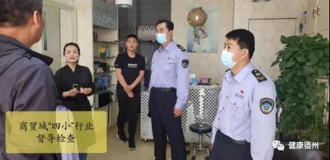 加強“四小”行業監管 全力創建美麗家園 ——德州市衛生健康委召開“創城”工作專題推進會