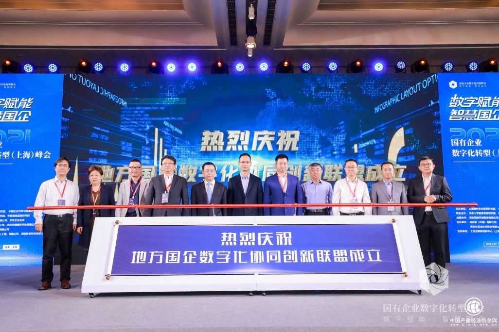 用友公司成為首批“地方國企數字化協同創新聯盟”發起單位之一