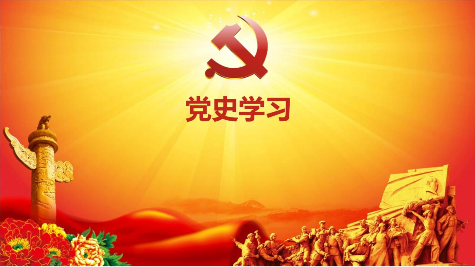 濟寧高新區“三個結合”抓實黨史學習教育