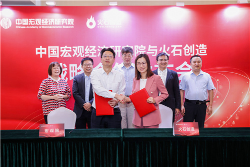 中國宏觀經濟研究院攜手火石創造，探索產業鏈數字化分析新范式